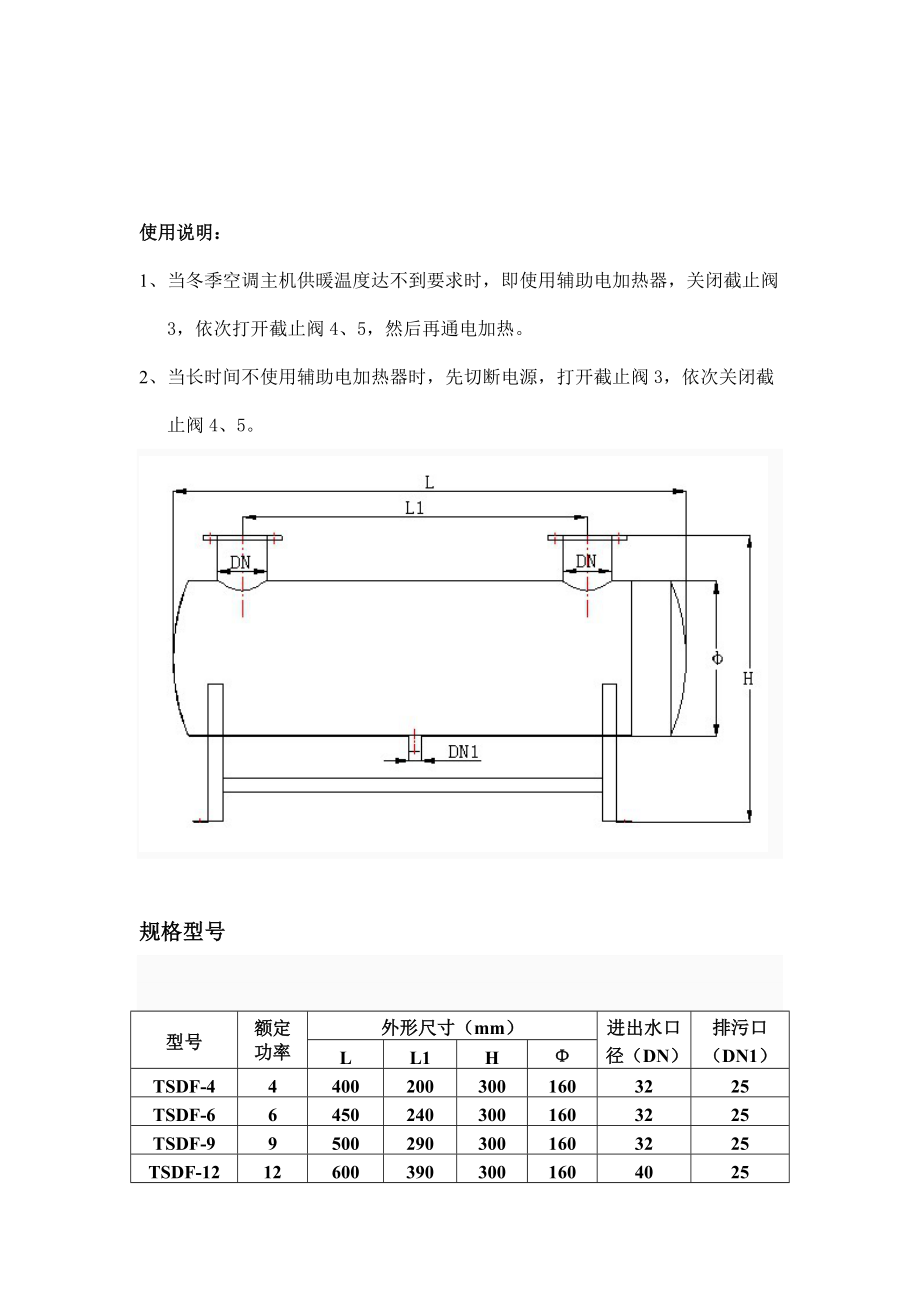 中央空调辅助电加热器选型使用说明.doc_第3页