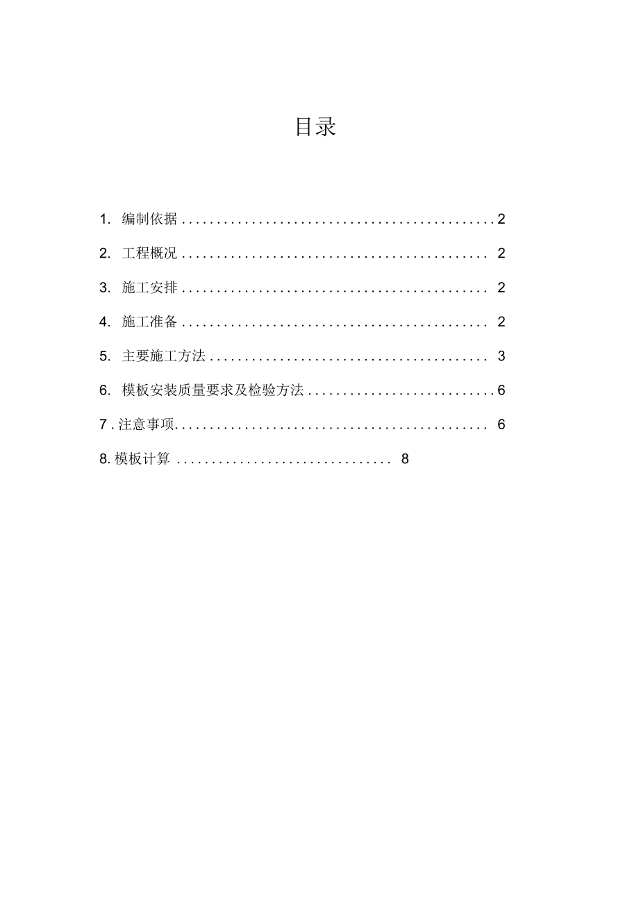 架空层模板工程施工方案.docx_第2页