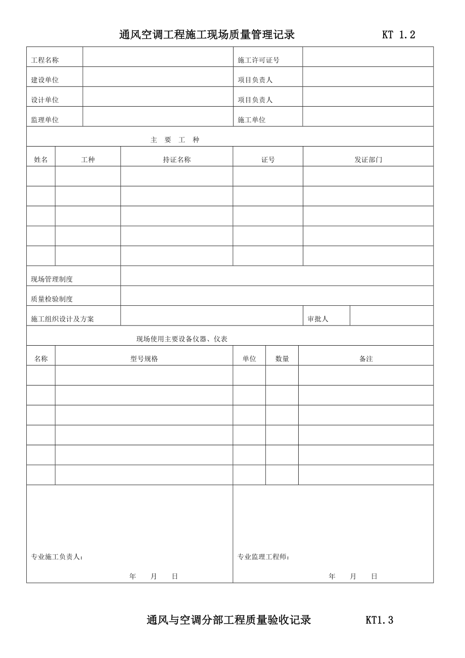 江苏暖通工程竣工验收表格.doc_第2页