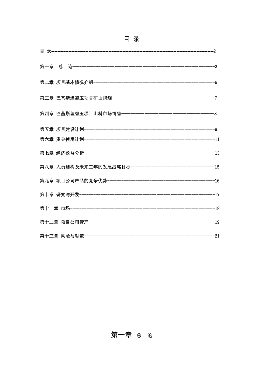 巴基斯坦碧玉矿开采项目商业计划书.doc_第2页