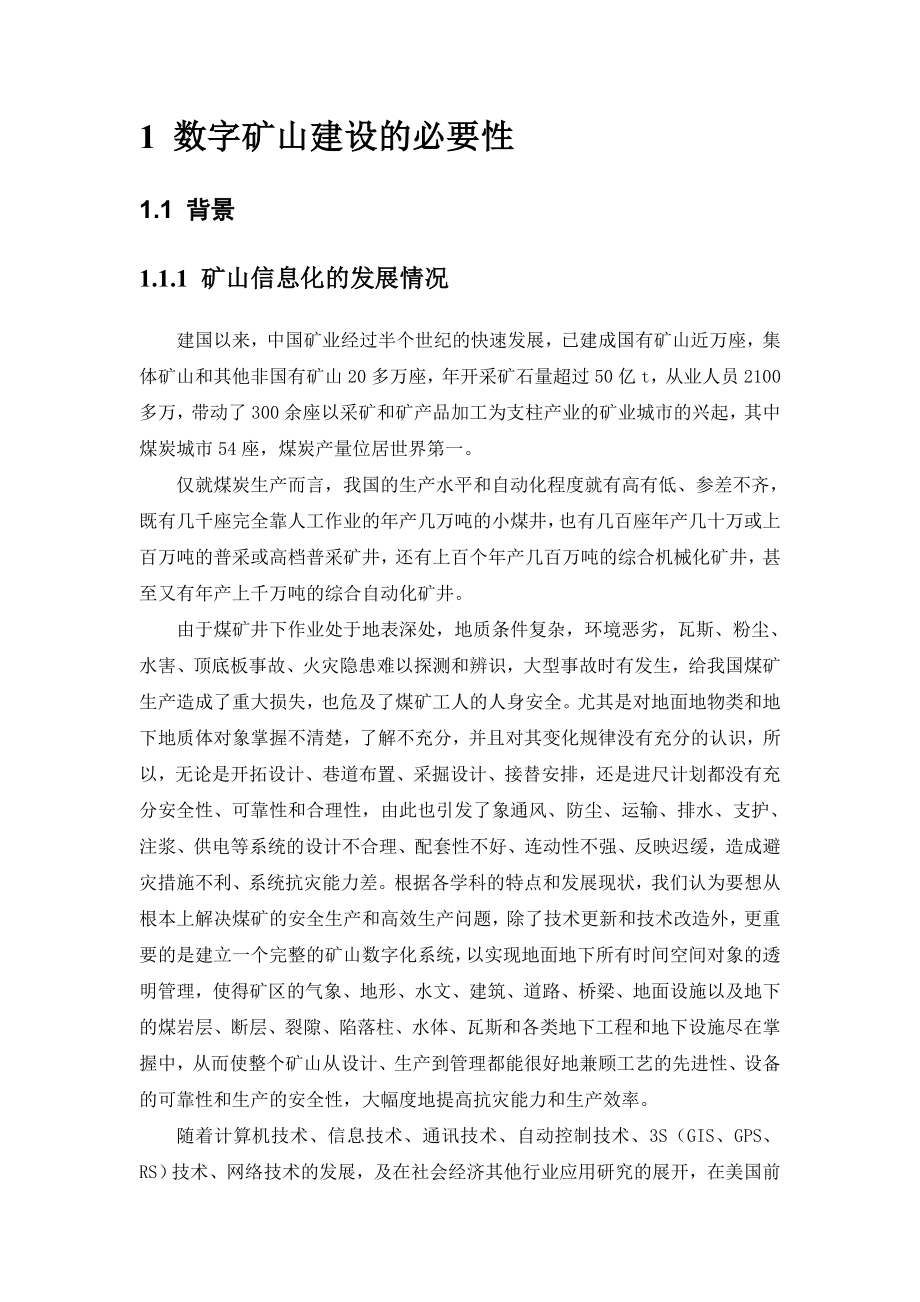 建设数字化矿山方案报告.doc_第2页