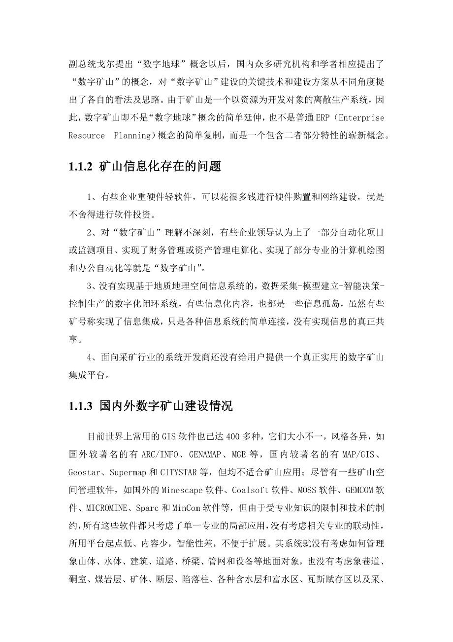 建设数字化矿山方案报告.doc_第3页