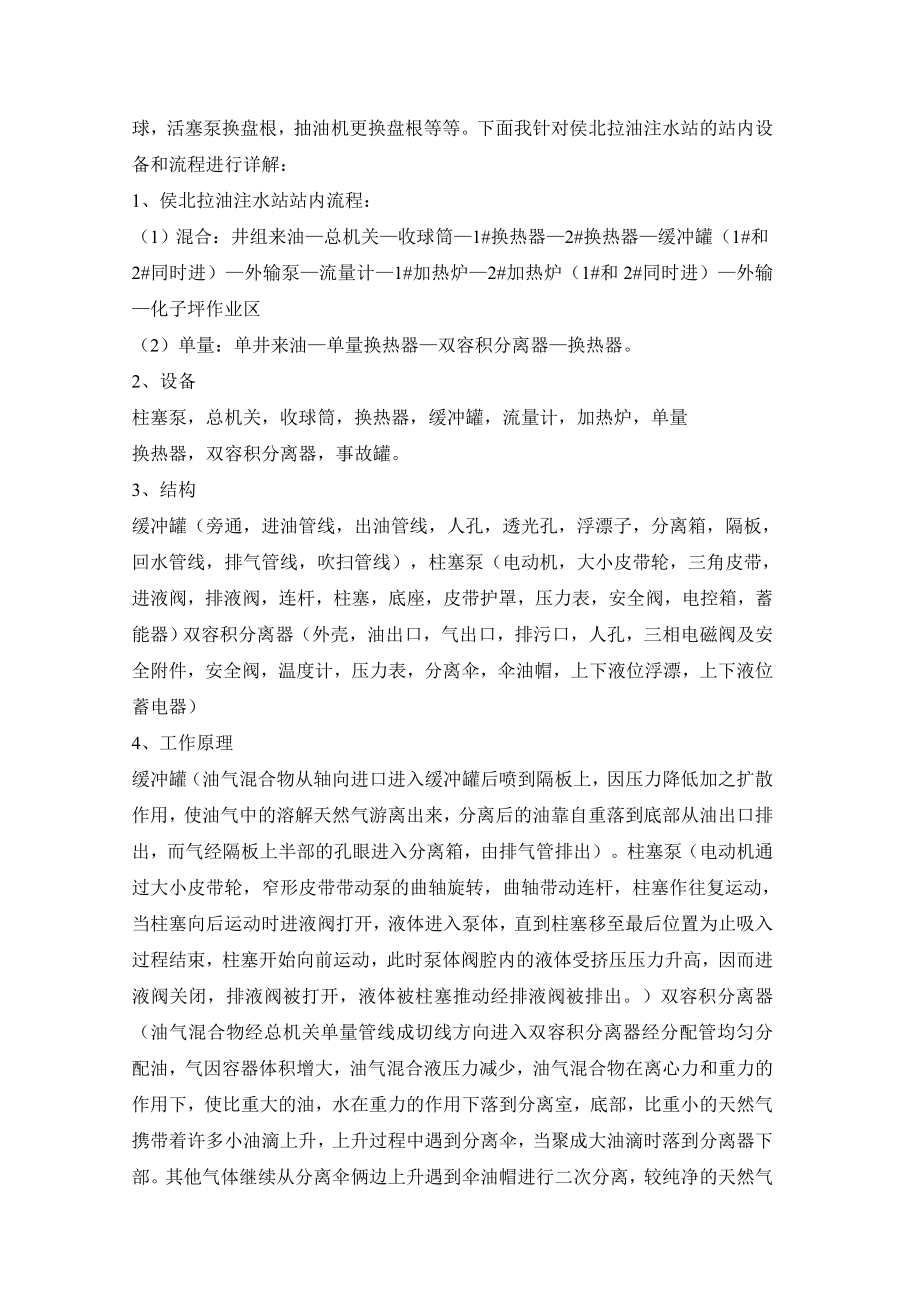 石油工程实习报告.doc_第2页