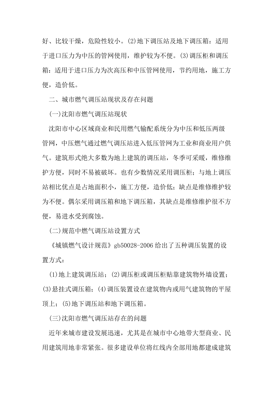 燃气调压站设置方式的探讨.doc_第2页