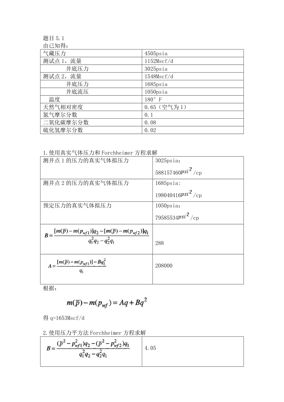 天然气工程课程报告.doc_第2页