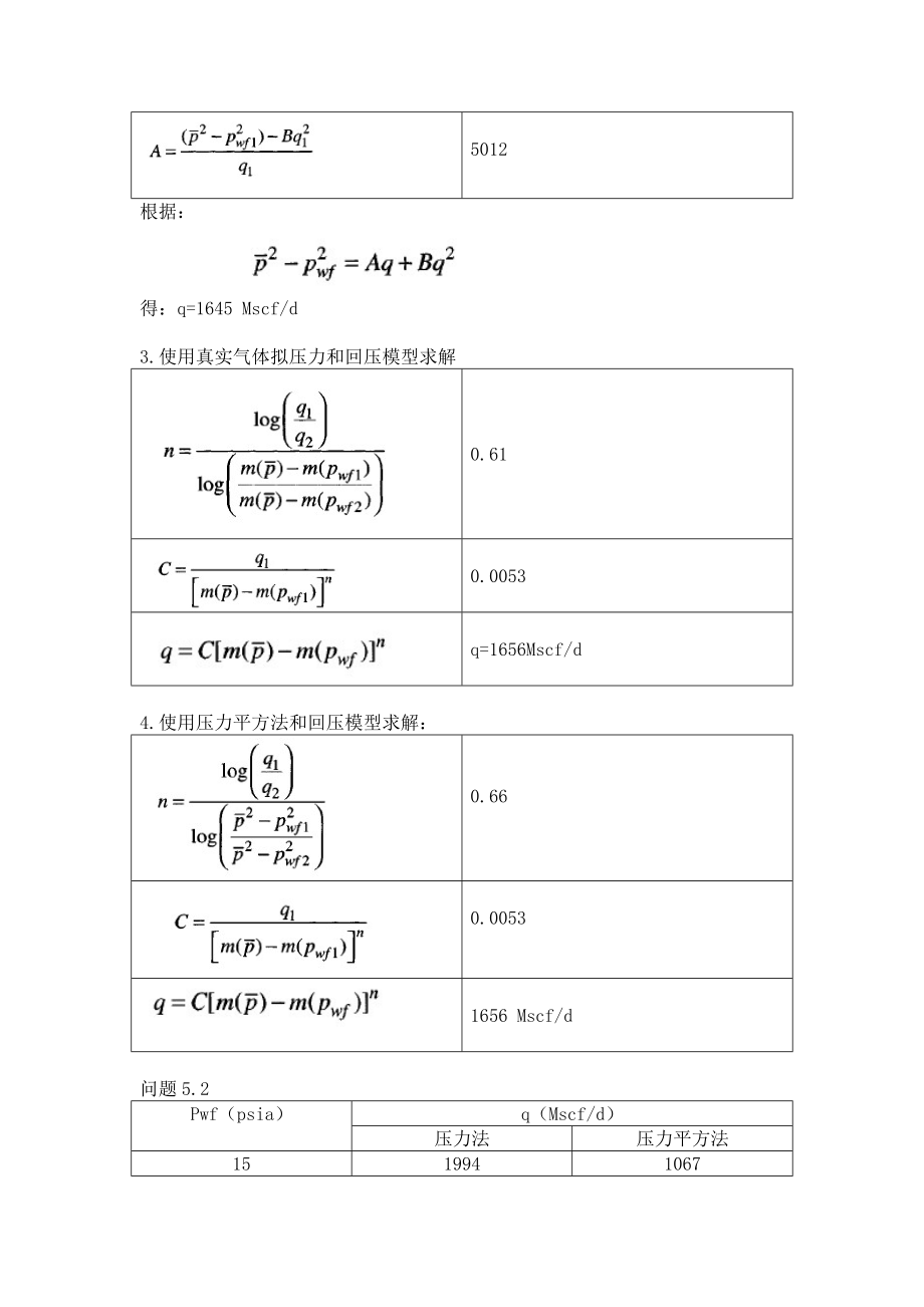 天然气工程课程报告.doc_第3页