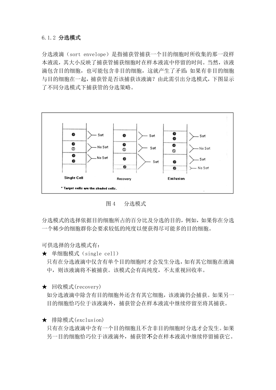 BD FACSCalibur中文操作手册FACSCalibur分选.doc_第3页