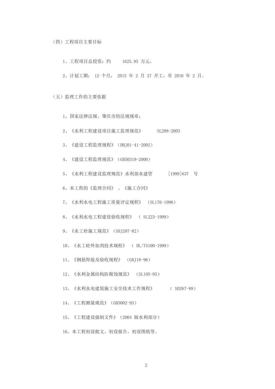 河道清淤工程监理规划.docx_第2页