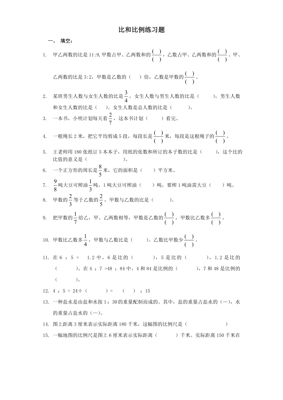 比和比例综合练习题及答案(精心制作).doc_第1页