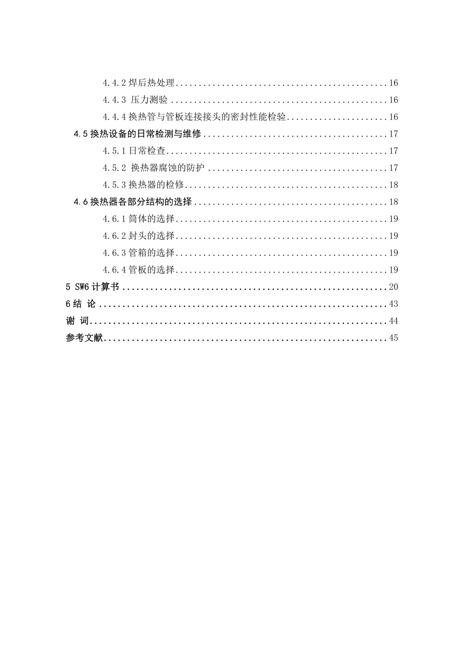 基于SW6软件的固定管板式换热器设计.doc_第3页