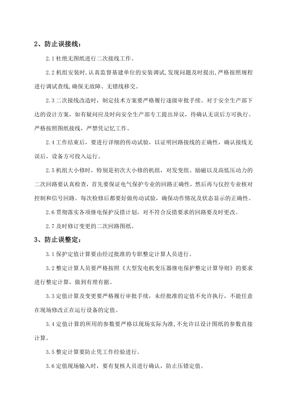 继电保护三误规定及措施.doc_第3页