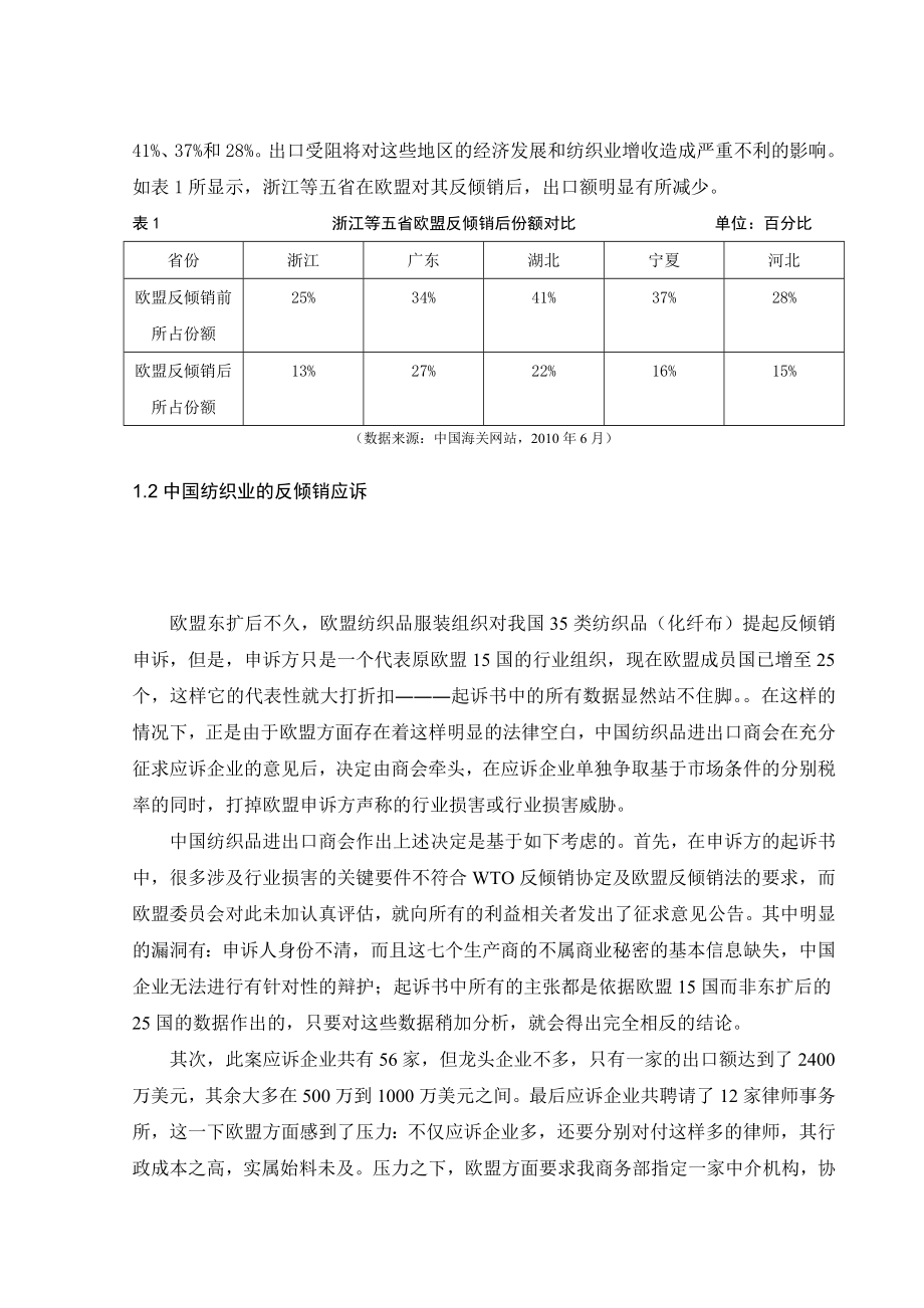 [毕业设计精品]欧盟对我国纺织业反倾销.doc_第2页