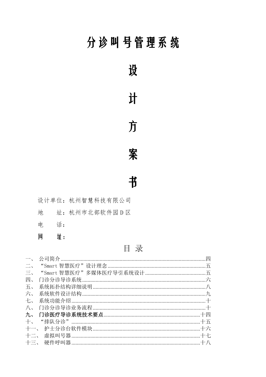 智慧医疗分诊系统设计方案书.docx_第1页