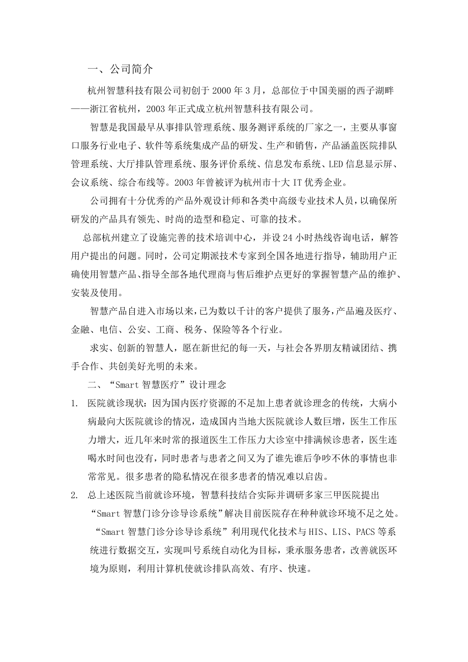 智慧医疗分诊系统设计方案书.docx_第3页