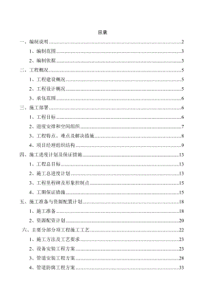 污水处理厂提标改造工程施工组织组织设计.doc