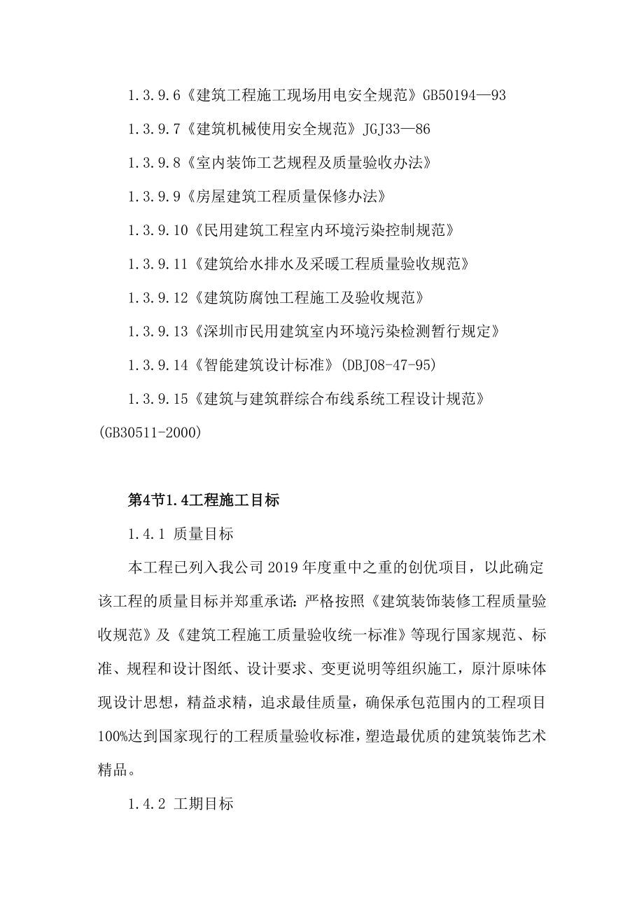 智能化办公楼装修工程施工组织设计最终版.doc_第3页