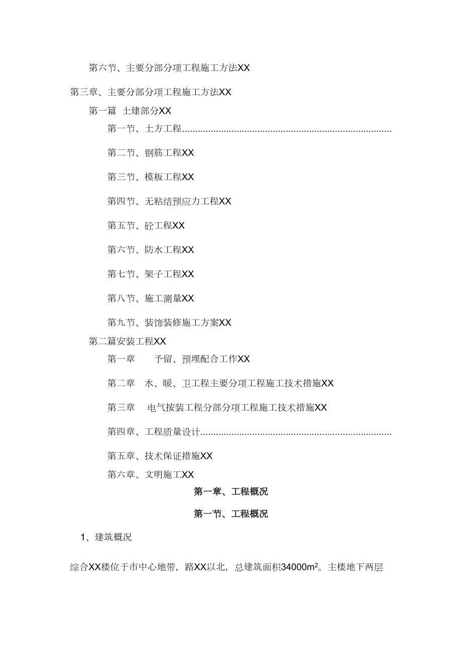 淄博综合电信楼施工组织设计.doc_第2页