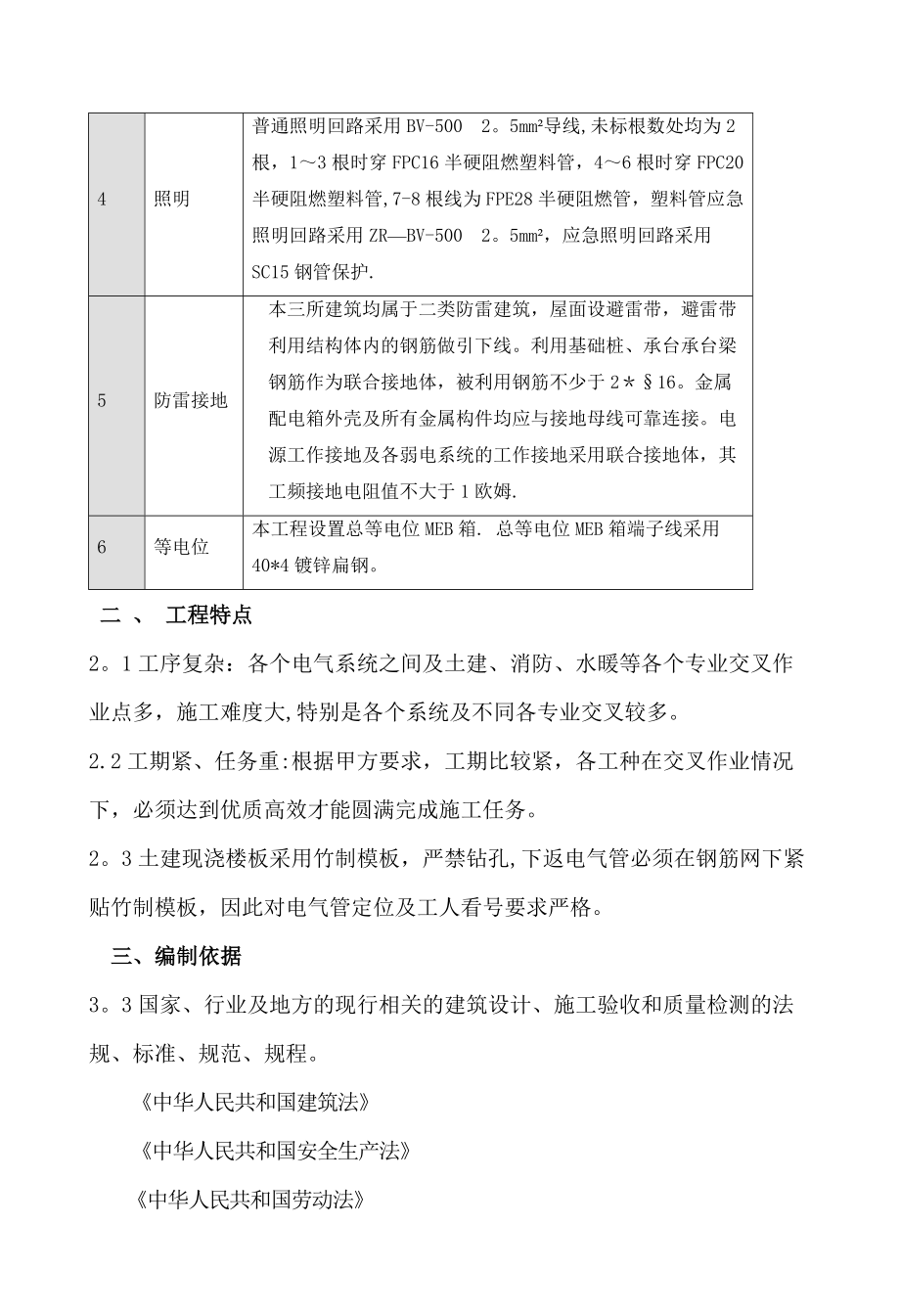 某新建办公楼电气施工组织设计.doc_第2页