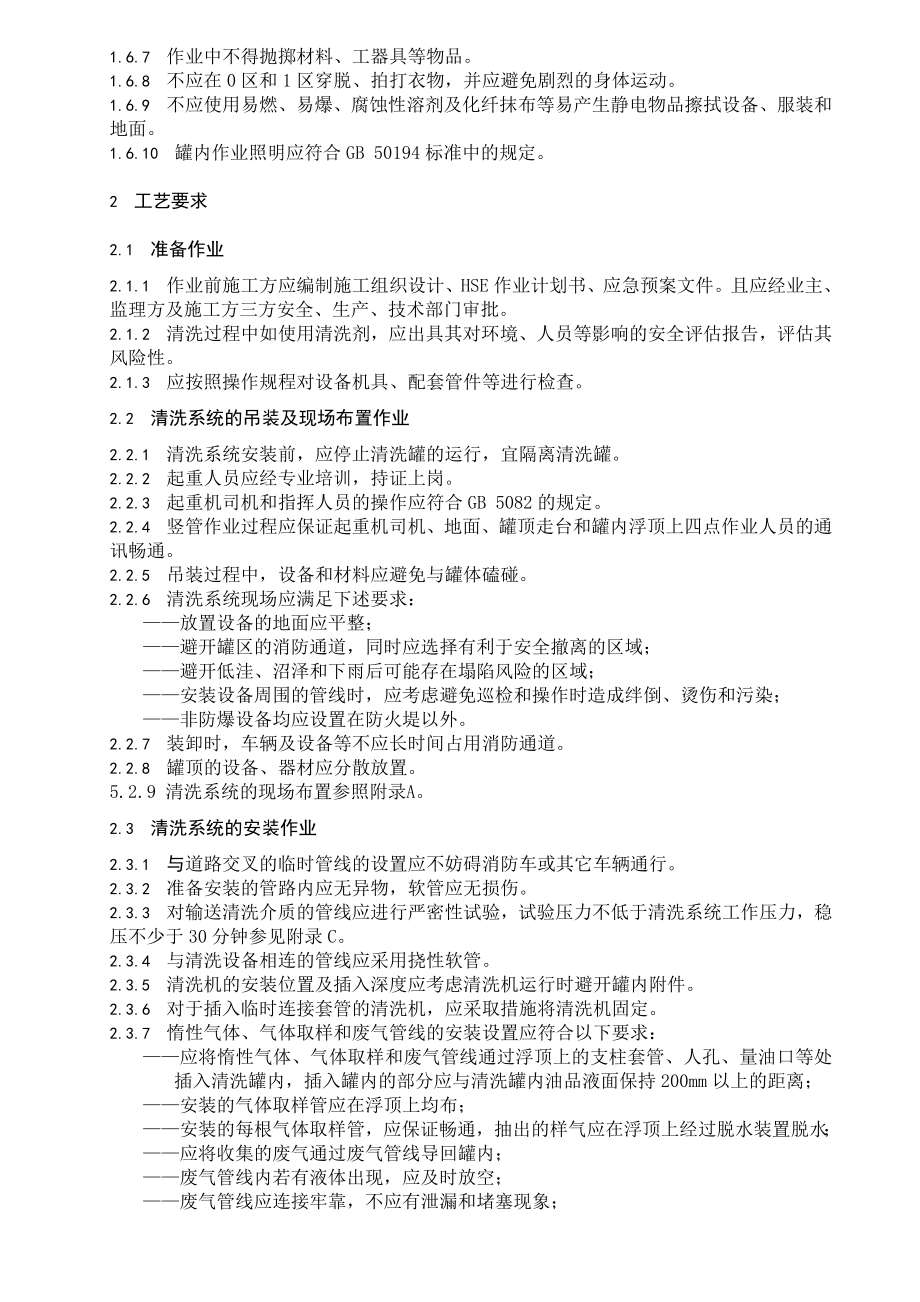 浮顶式油罐清罐作业安全注意事项及作业程序安全要求问题综述.doc_第3页