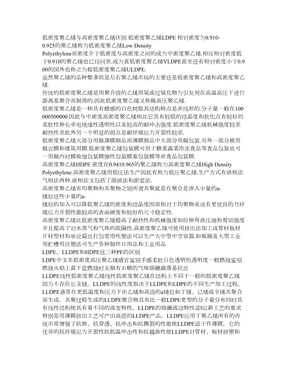 低密度聚乙烯与高密度聚乙烯区别.doc_第1页