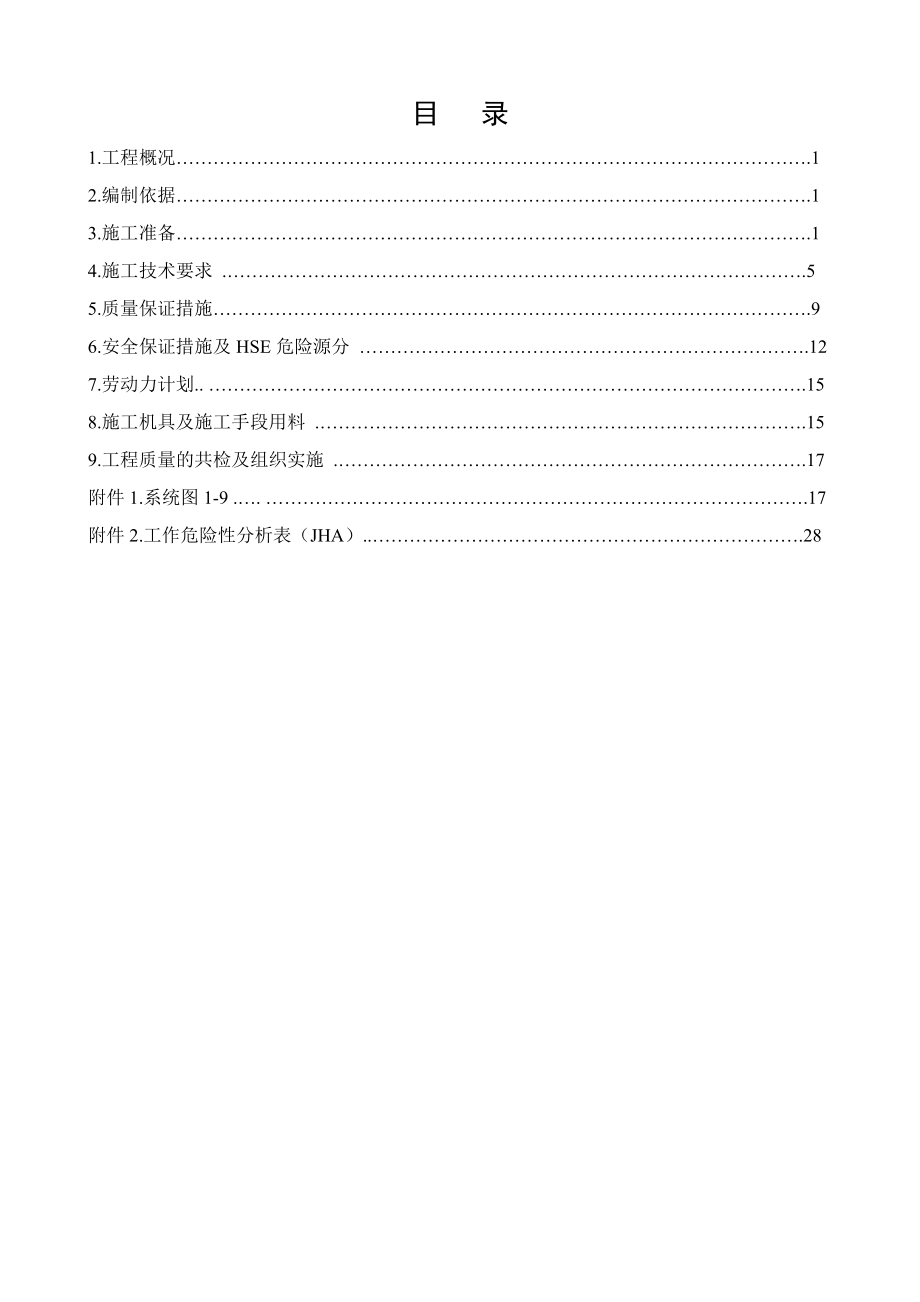 齐鲁分公司乙烷接卸设施项目管线试压方案.doc_第3页