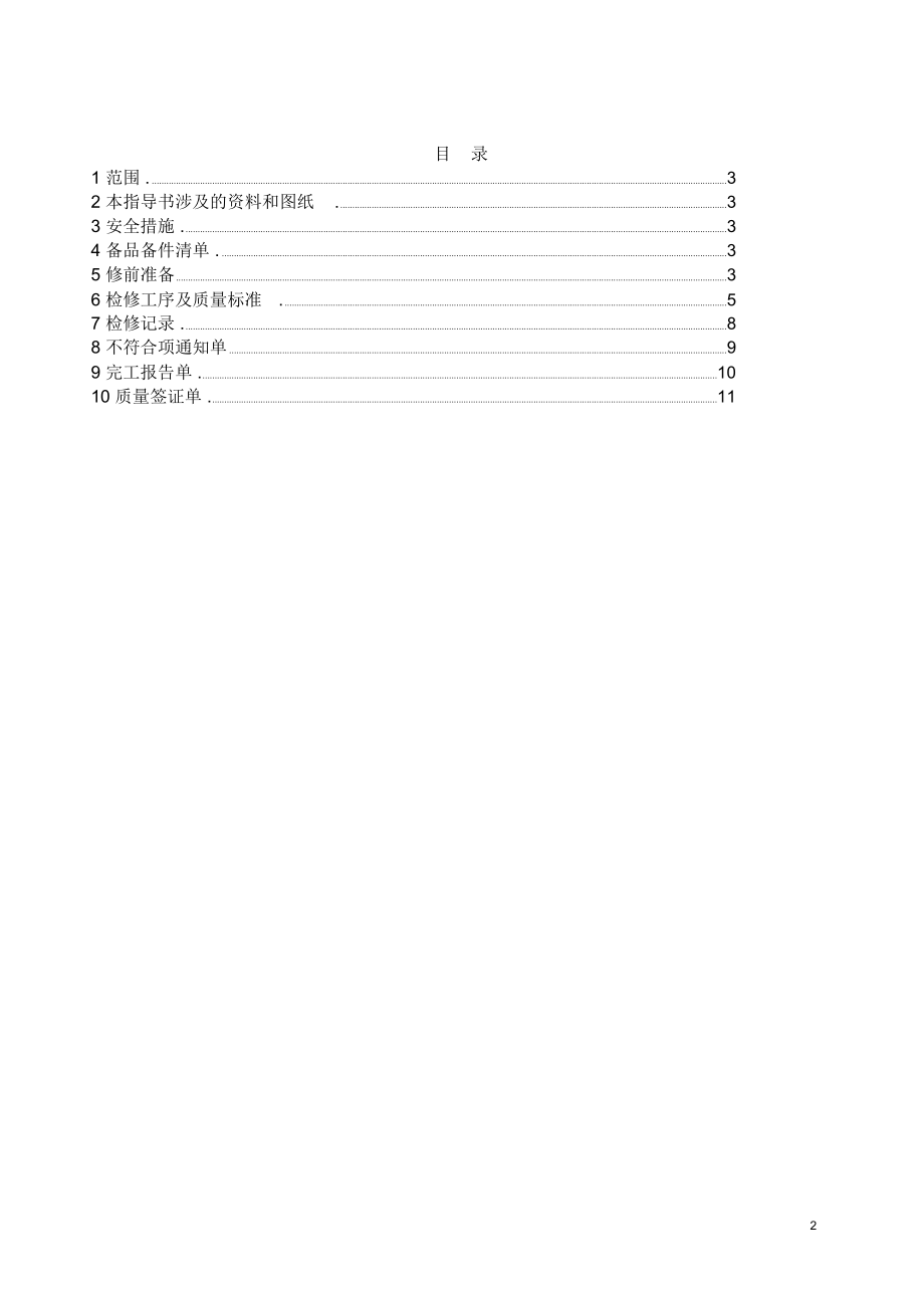 气动执行器A级检修作业指导书.docx_第2页