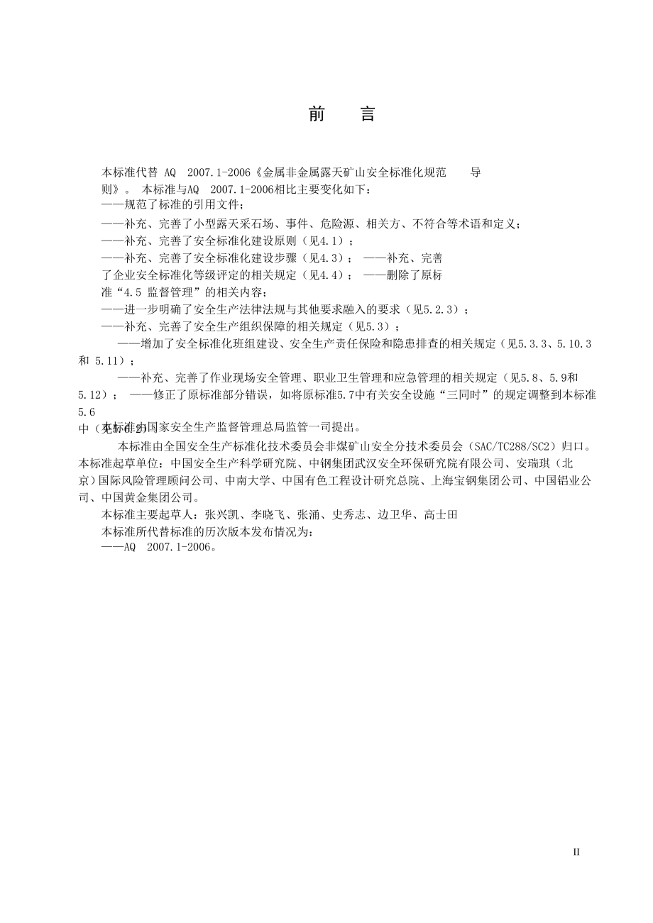 AQT2050.1金属非金属矿山安全标准化规范 导则.DOC_第3页