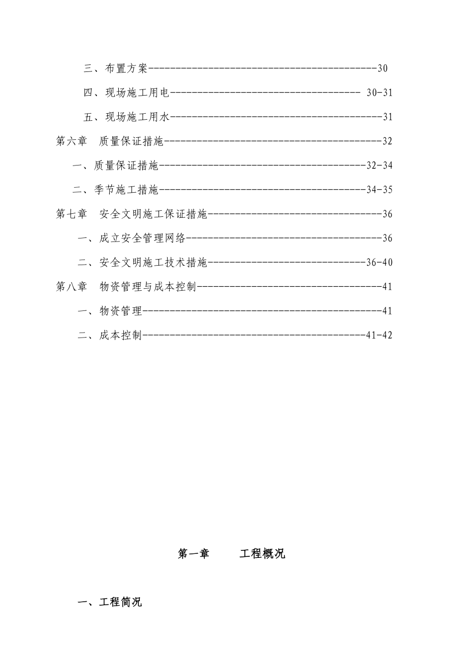 报告：六层住宅楼(砖混结构)施工组织设计实例.doc_第3页