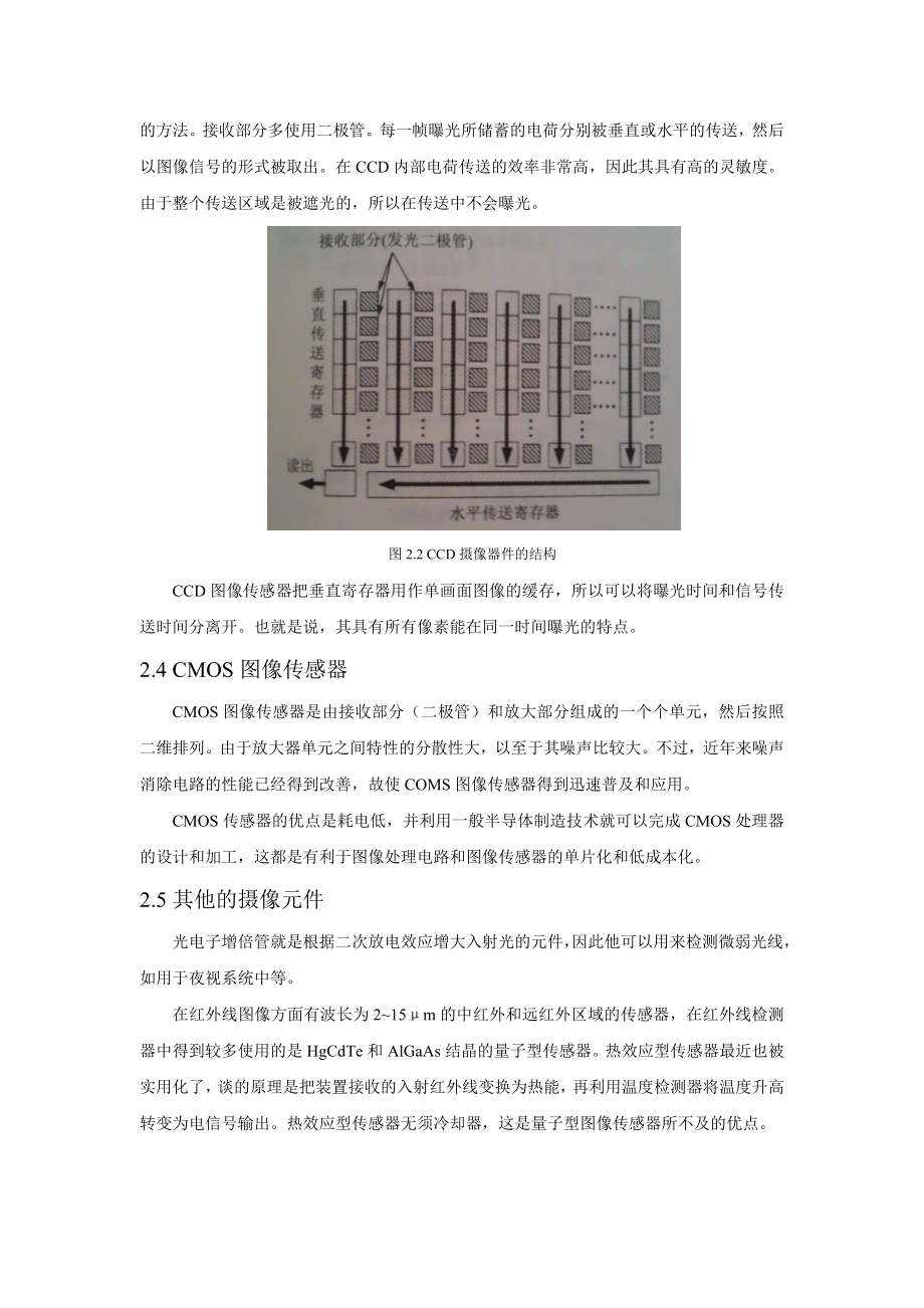 机器人视觉传感技术及应用doc汇总.doc_第3页