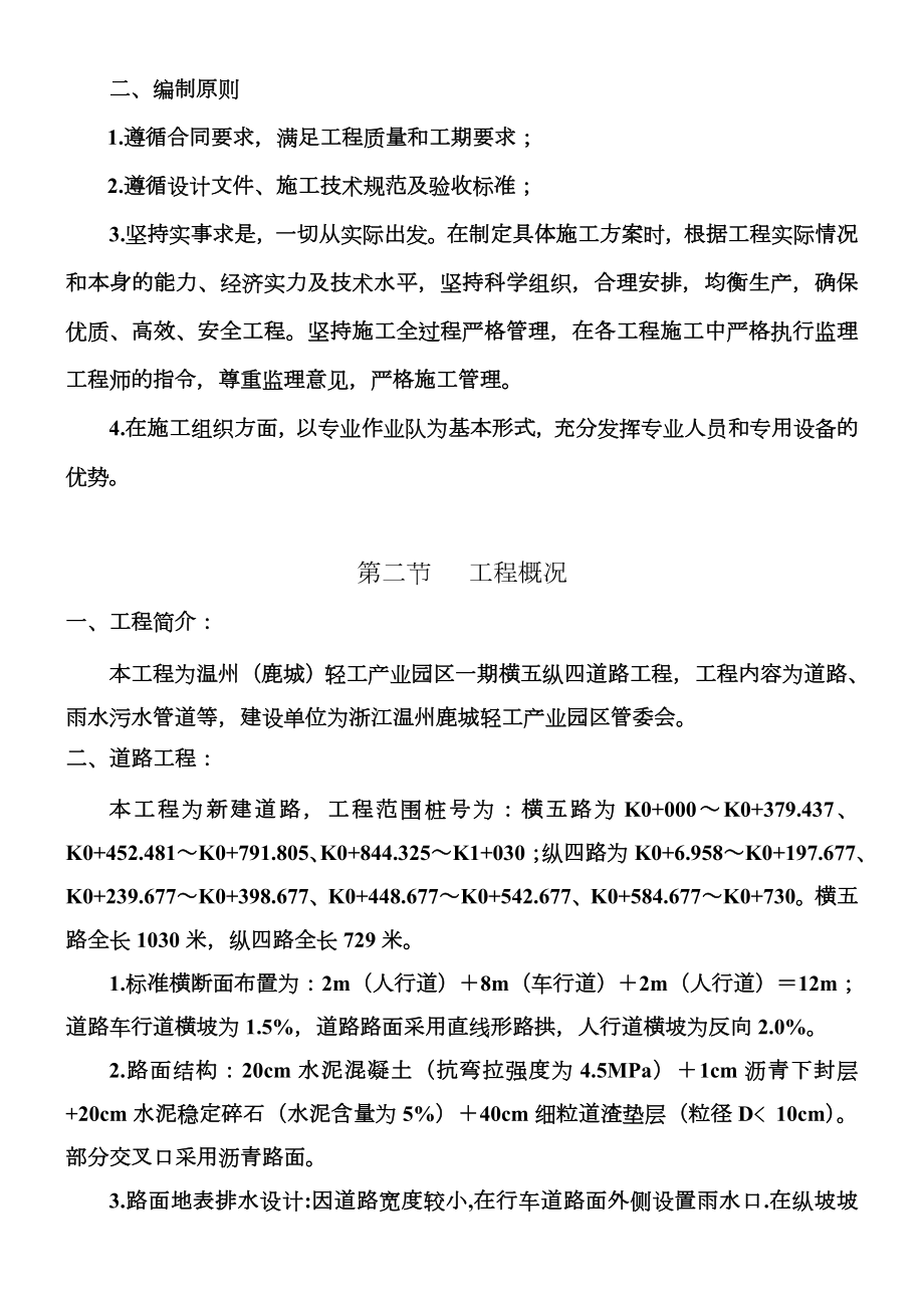 施工组织设计(正文及附件).doc_第2页