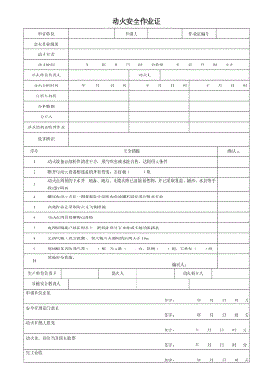 GB 30871八大票证及安全作业证的管理.doc