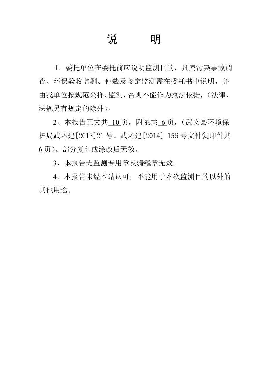 环境影响评价报告公示：浙江永顺箱柜新建万只保险箱生线及办公楼建设新增喷漆生线环评报告.doc_第2页