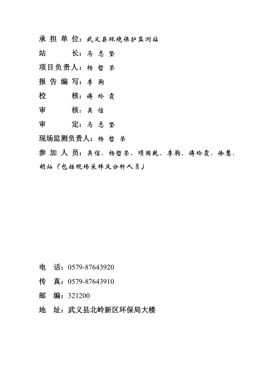 环境影响评价报告公示：浙江永顺箱柜新建万只保险箱生线及办公楼建设新增喷漆生线环评报告.doc_第3页