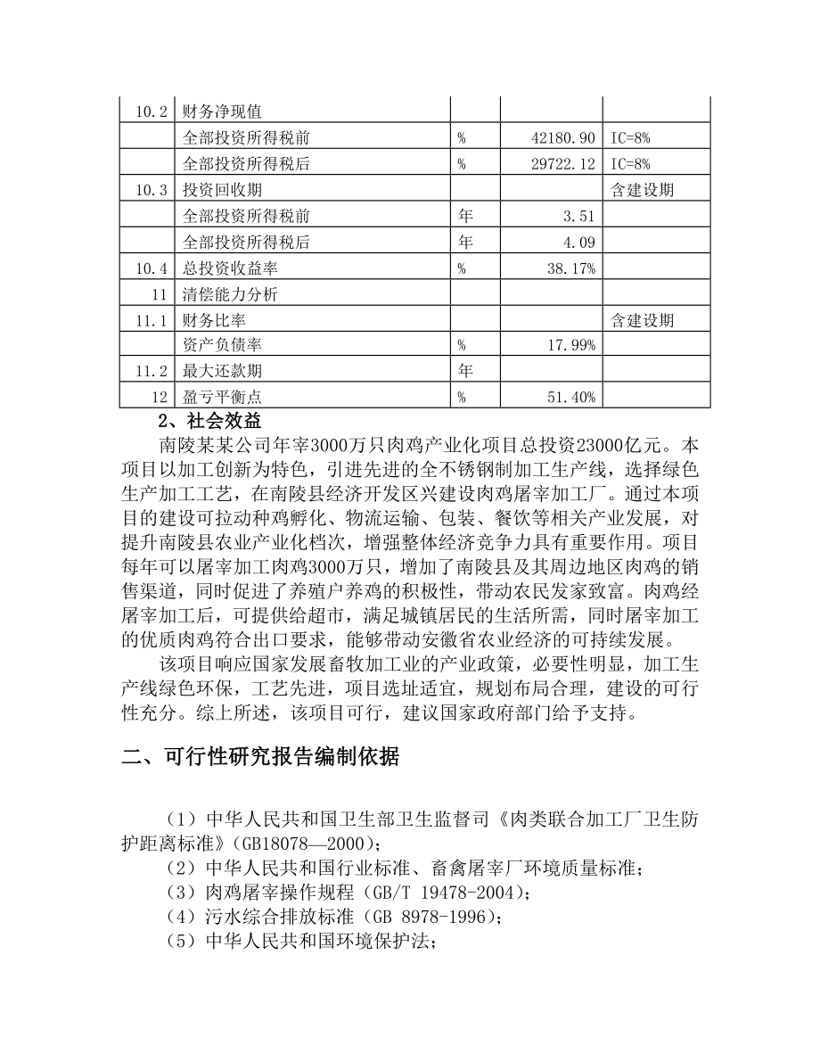 某建厂项目可行性研报究报告.doc_第3页