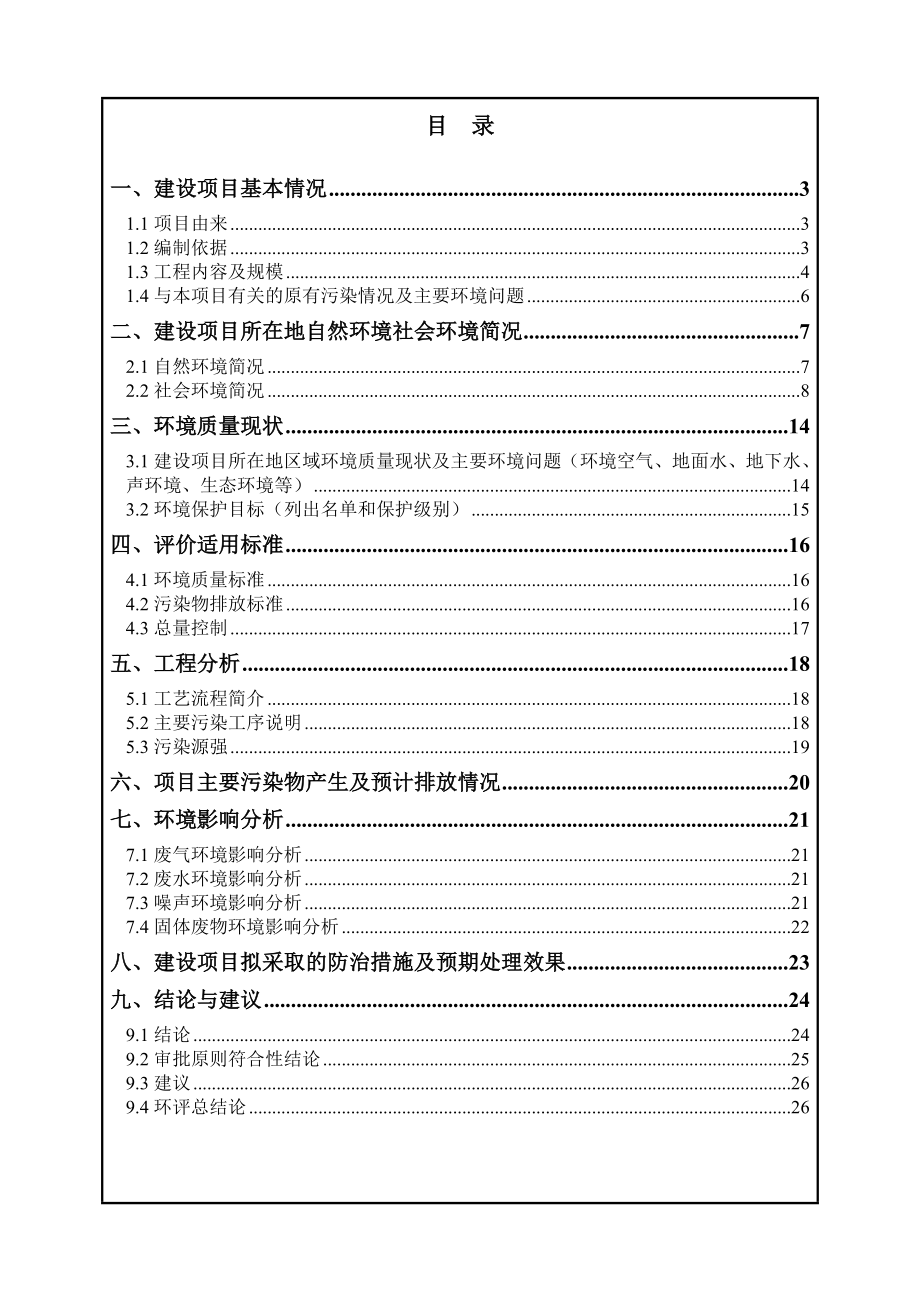 环境影响评价报告公示：环保设备（净水器、空气净化器）的生产投产后预计可达到产环保设备套（净水器、空气环评报告.doc_第3页