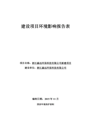 环境影响评价报告公示：环保设备（净水器、空气净化器）的生产投产后预计可达到产环保设备套（净水器、空气环评报告.doc