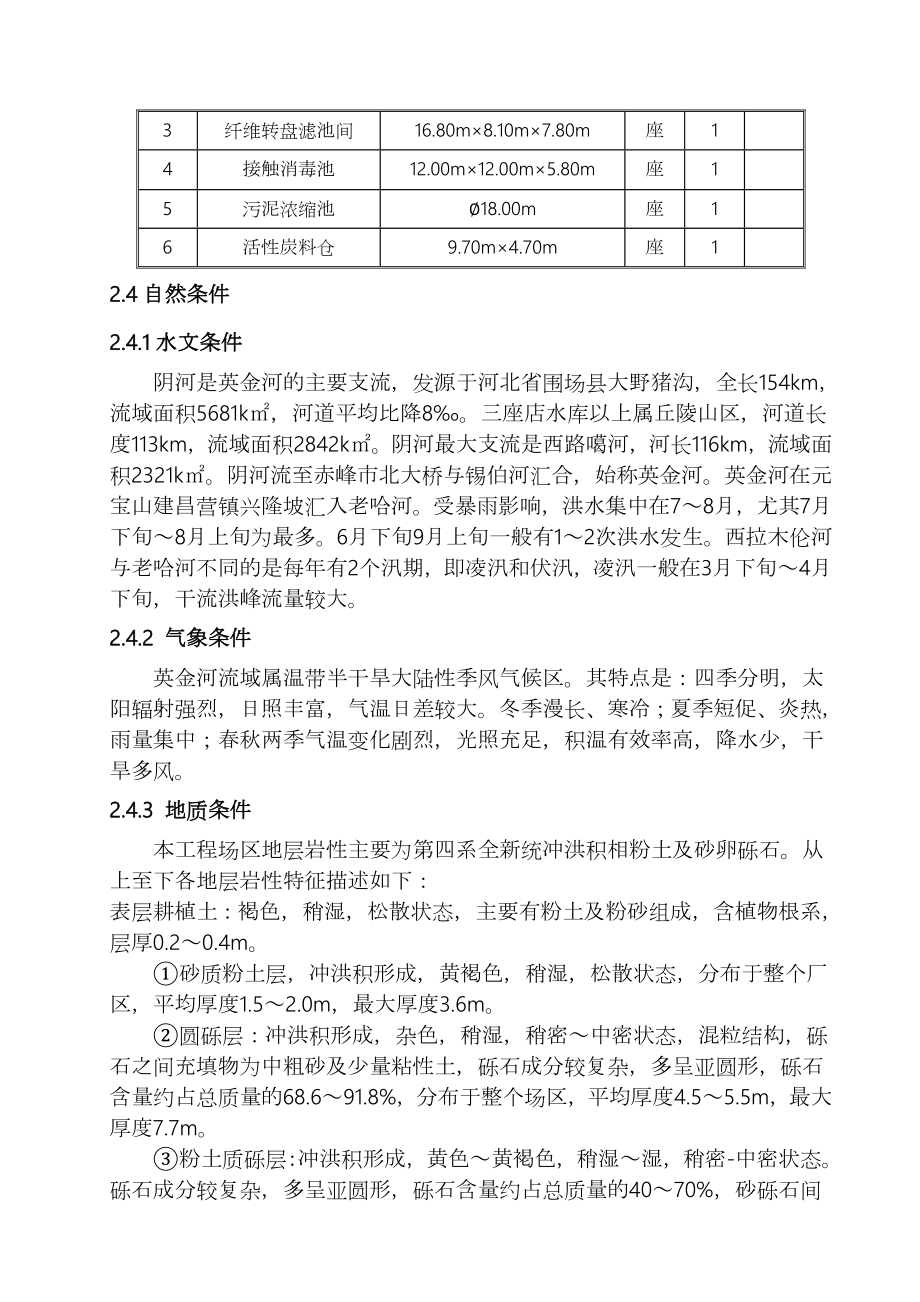 污水处理厂实施性施工组织设计.doc_第3页