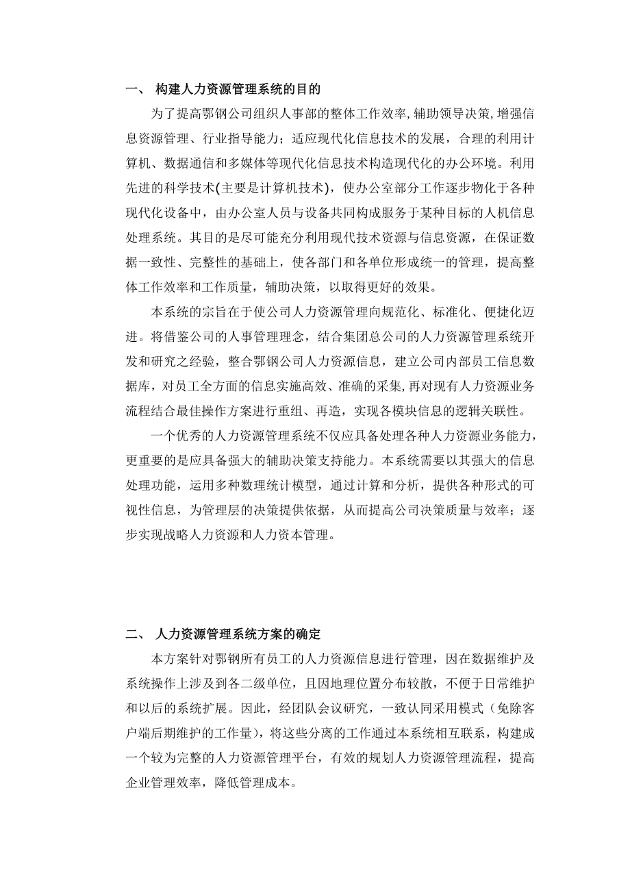 某公司人力资源管理系统设计方案.doc_第2页