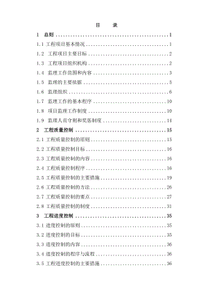 建宁县桐源小流域综合治理工程监理规划.doc