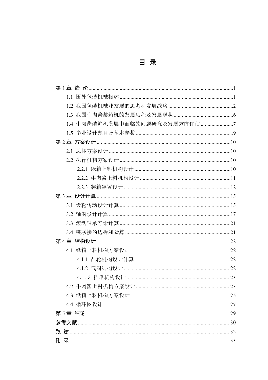 瓶装牛肉酱的封口机构包装结构设计.doc_第3页