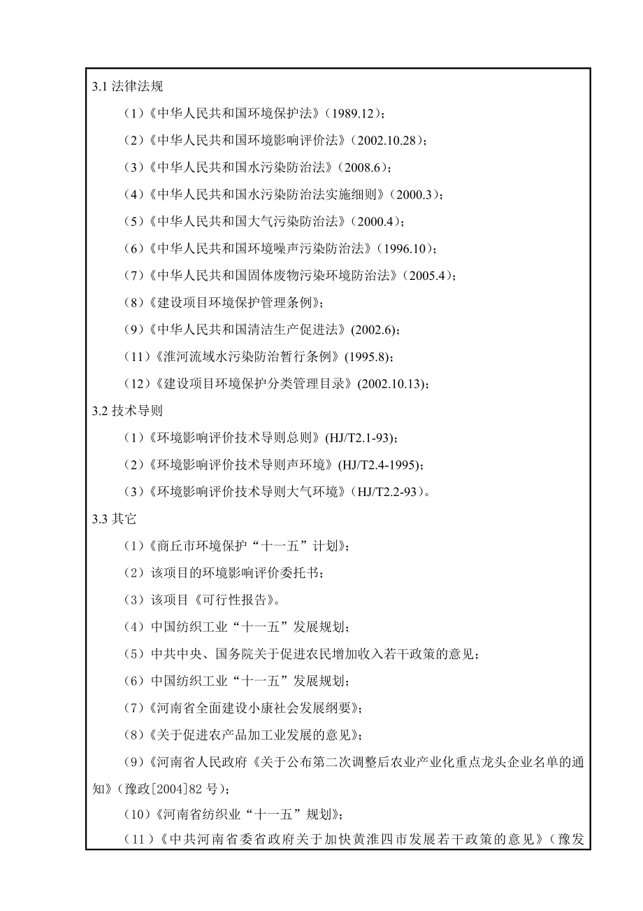 新增5万精梳纱生产线项目环境影响报告表.doc_第2页