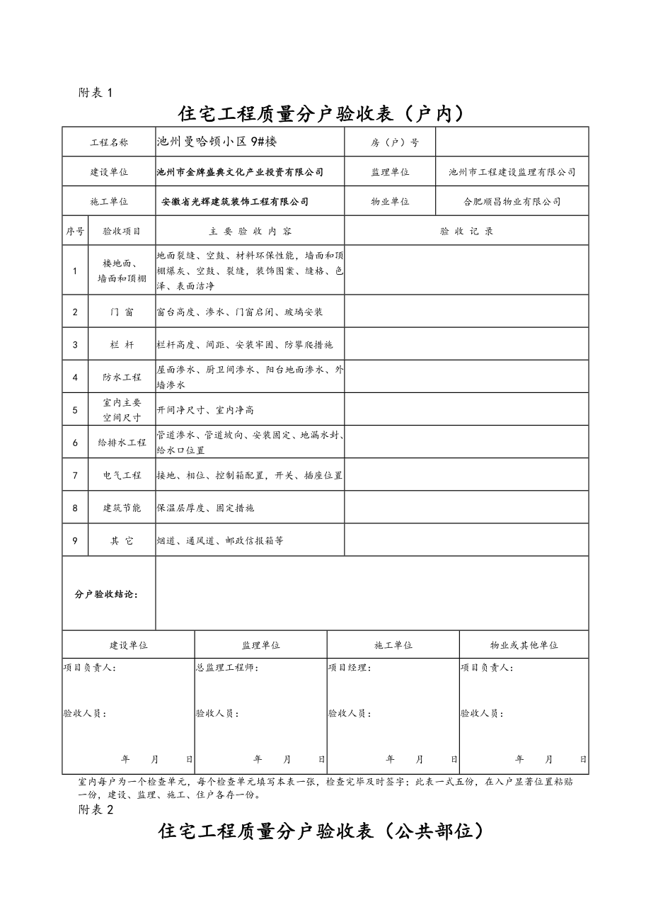 新版分户验收记录表.doc_第1页