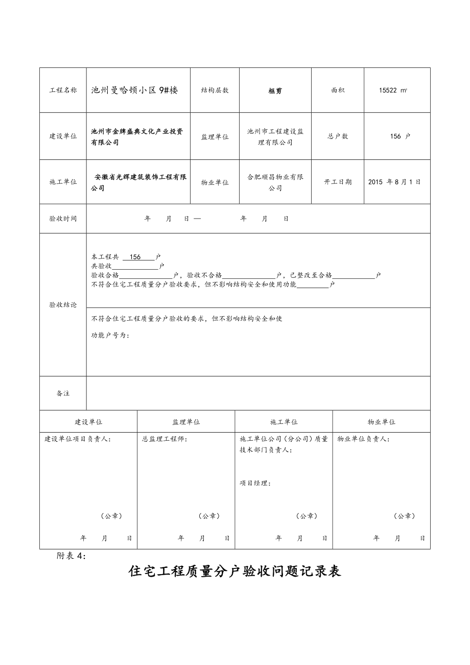 新版分户验收记录表.doc_第3页