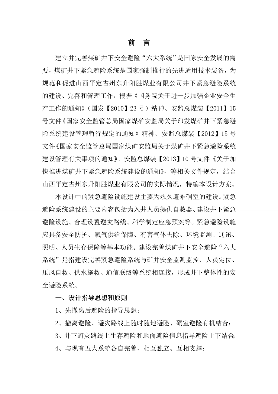 阳胜煤矿井下避险系统设计(终稿).doc_第2页