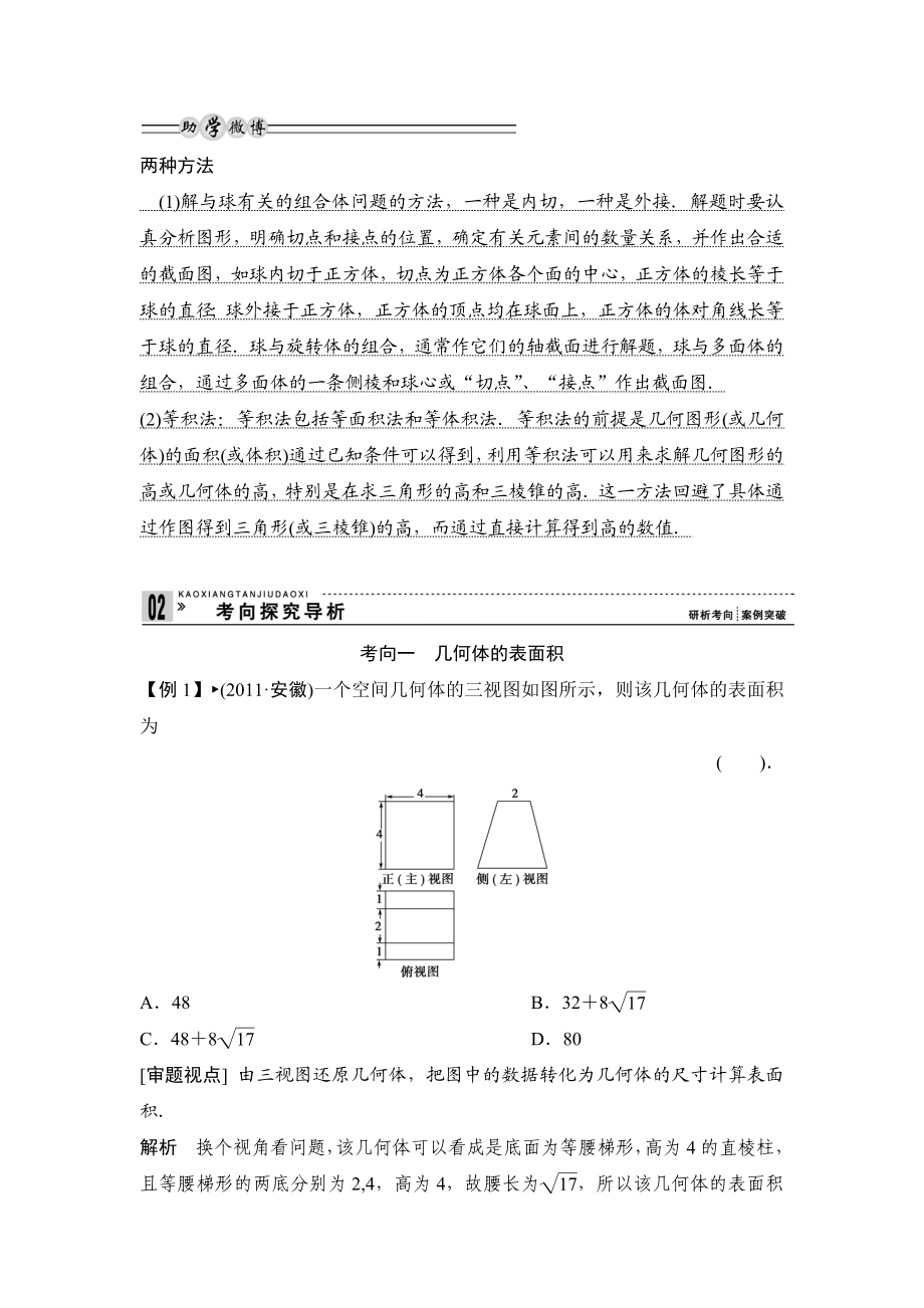 最新(教师版)立体几何专题一：表面积体积计算.docx_第2页