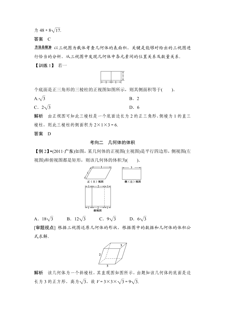 最新(教师版)立体几何专题一：表面积体积计算.docx_第3页