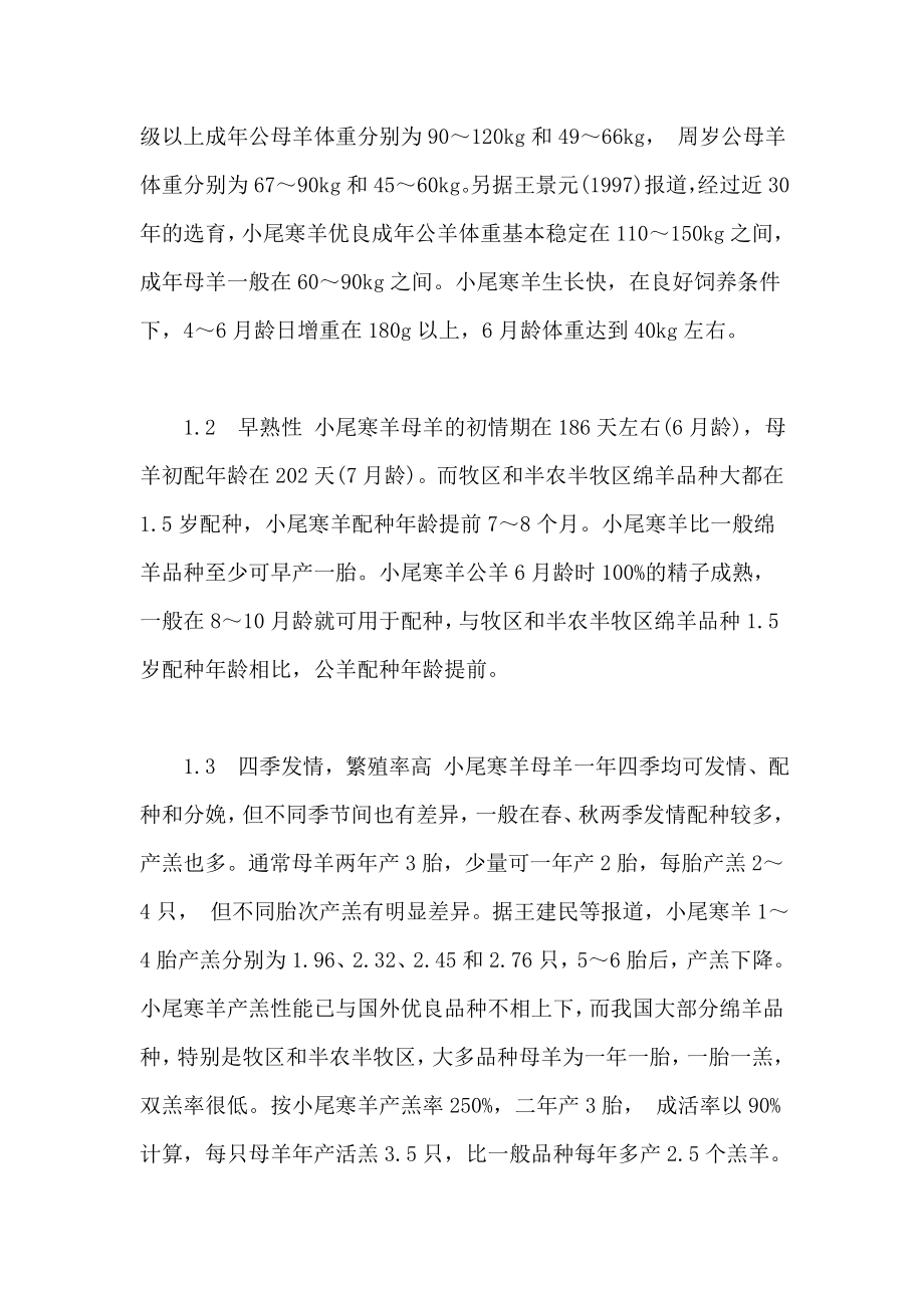 小尾寒羊在我国肉羊生产中地位及合理利用.doc_第2页