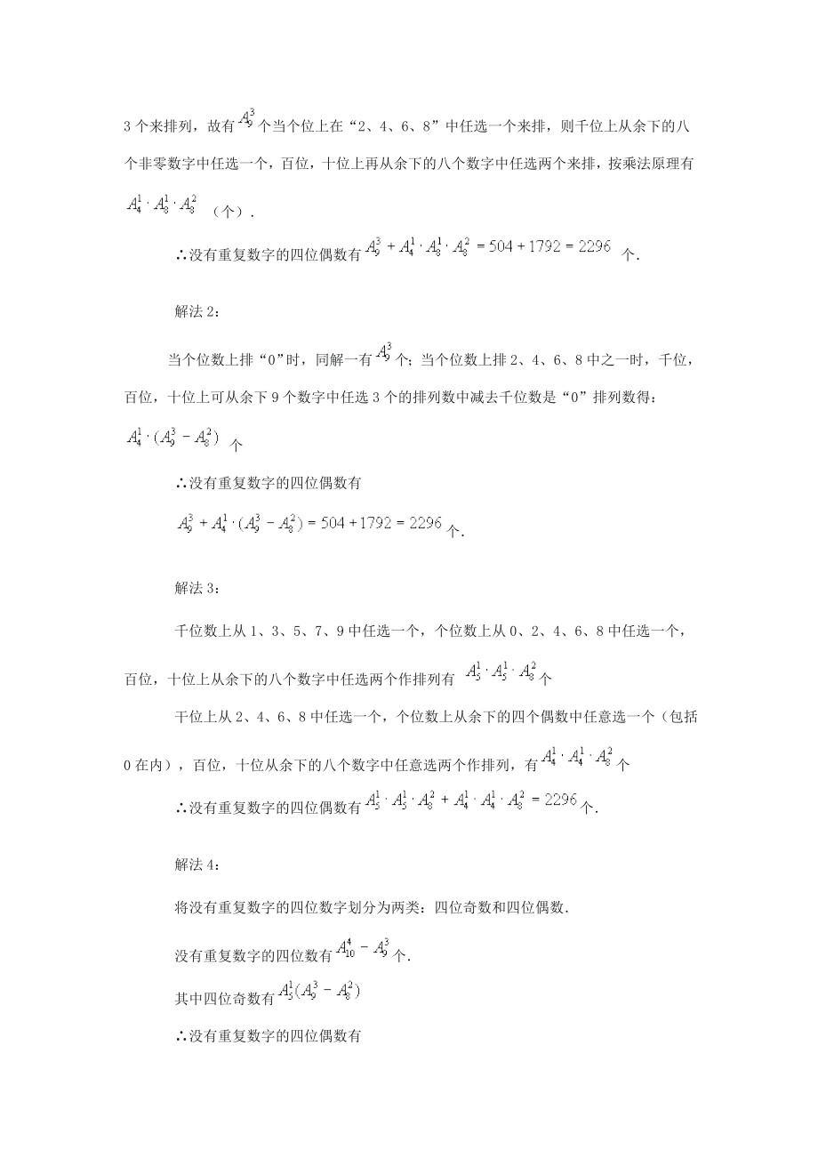 排列与组合最全最详细最经典练习题.doc_第2页