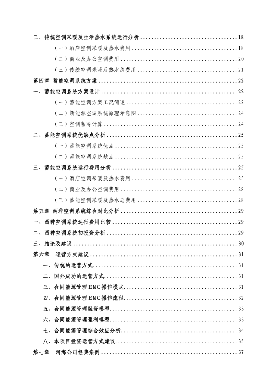 珠江新城F24地块项目中央空调冷暖热三联系统方案.doc_第3页