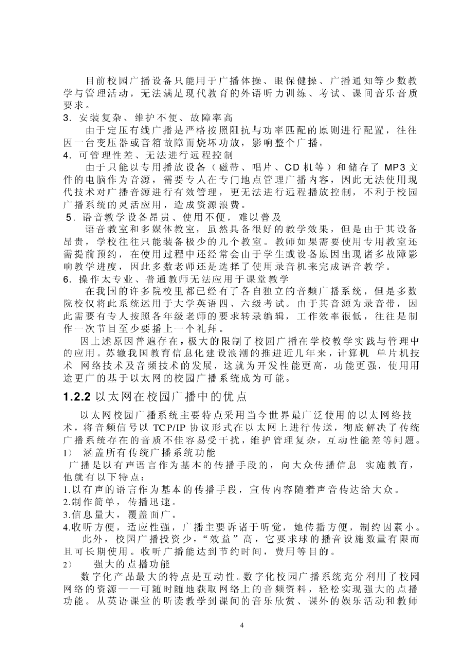 毕业设计基于以太网的校园广播终端系统的设计与实现.docx_第3页